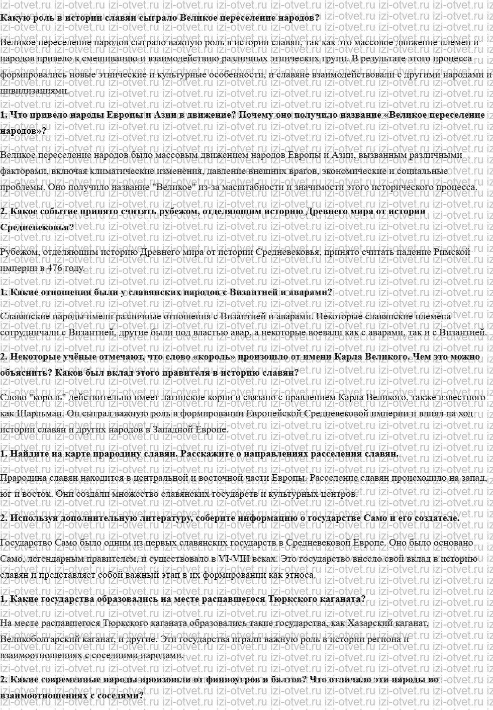 ГДЗ по истории 6 класс учебник Черникова, Чиликин § 3. Великое переселение народов. Восточная Европа и Северная Азия в 1м тыс. н. э. рисунок 1