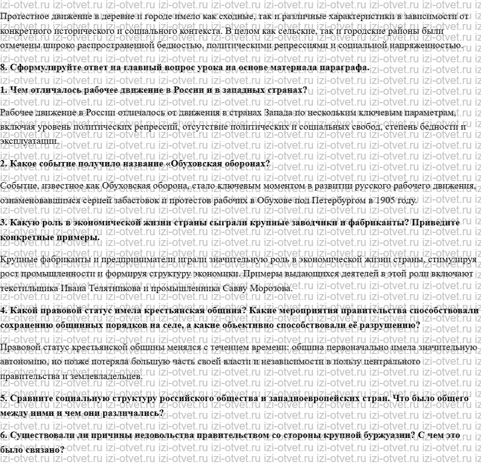 ГДЗ по истории 9 класс учебник Ляшенко, Волобуев § 27. Нарастание социальных противоречий рисунок 2