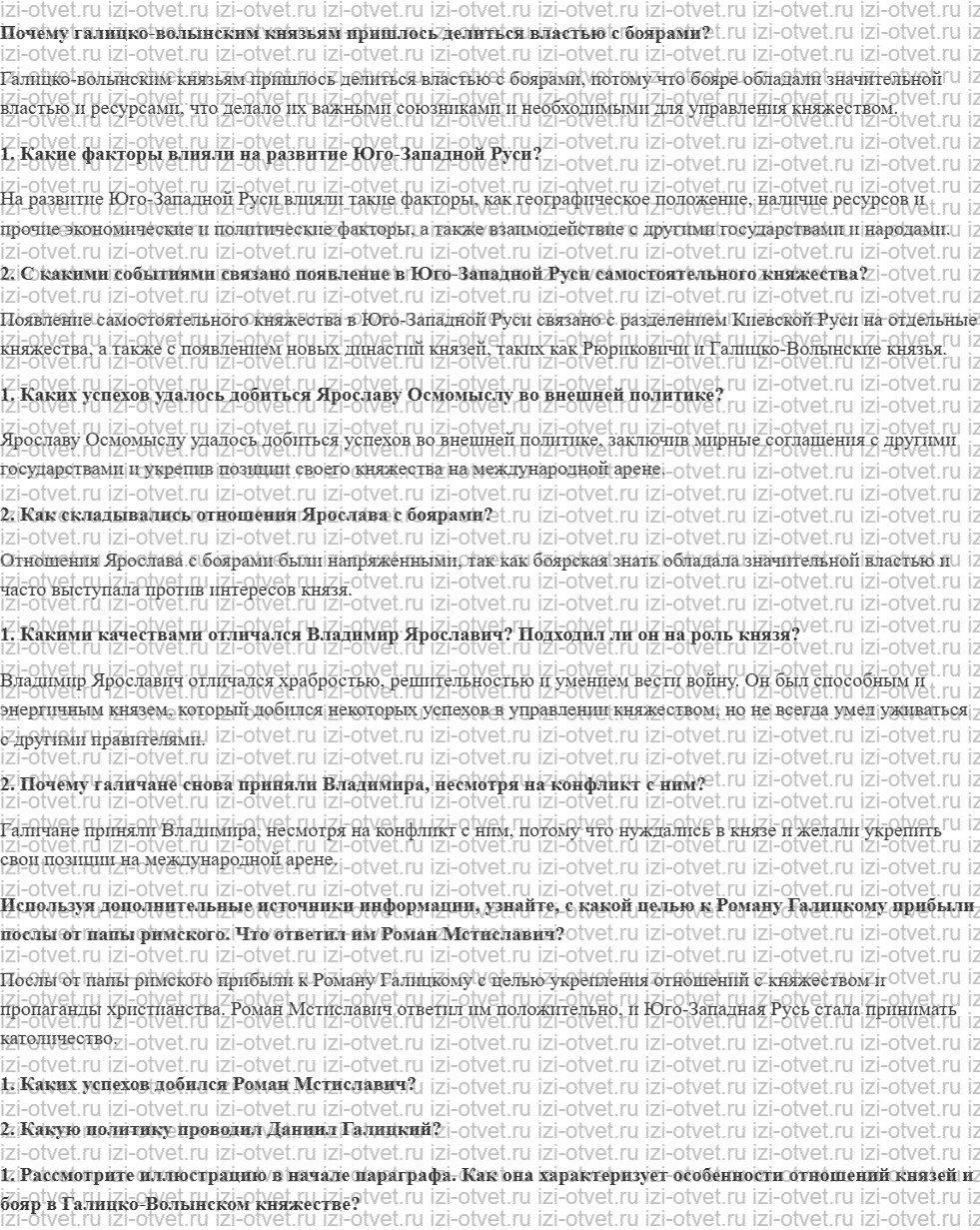 ГДЗ по истории 6 класс учебник Черникова, Чиликин § 12. Галицко-Волынское княжество рисунок 1