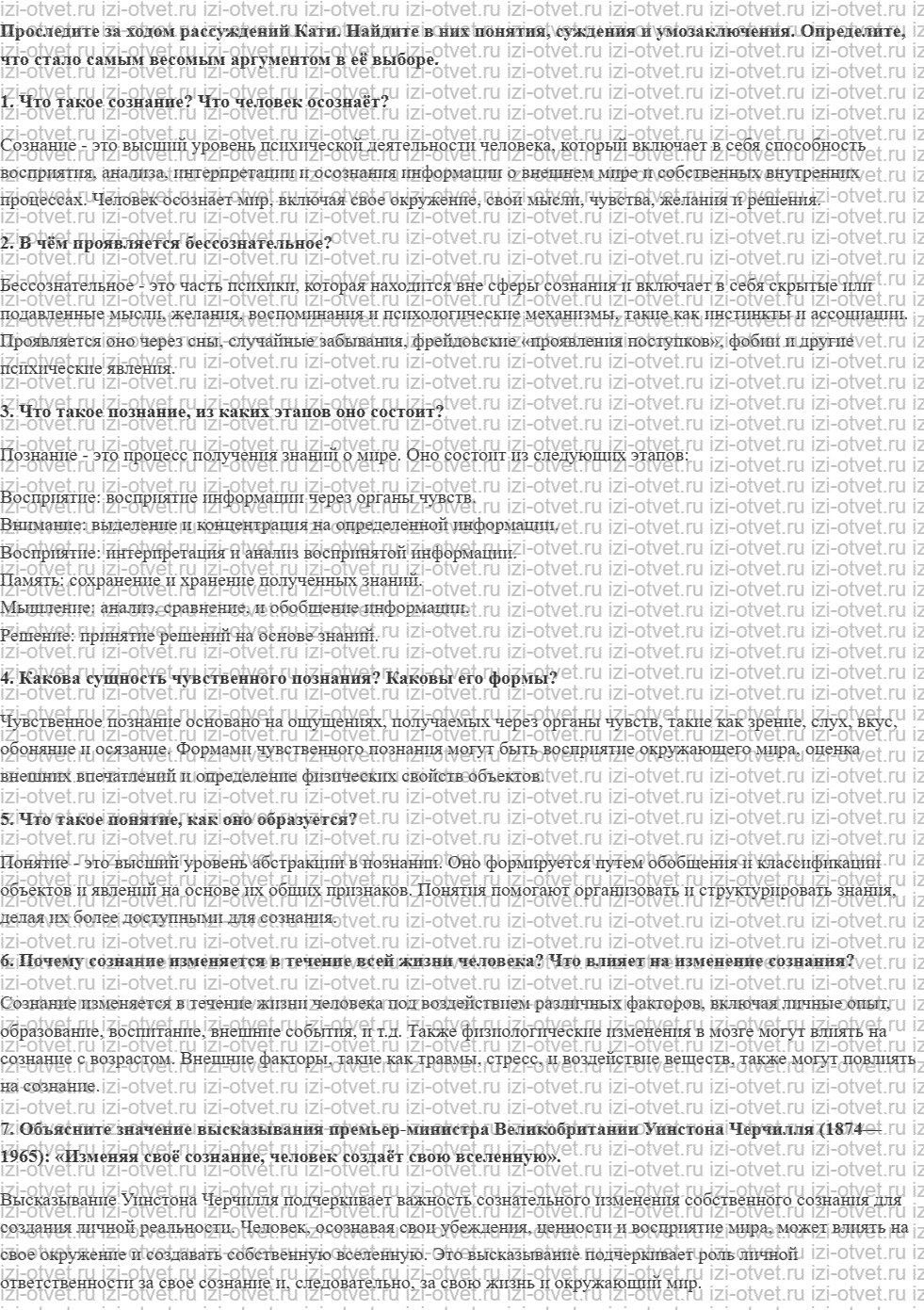 ГДЗ по обществознанию 6 класс учебник Насонова, Соболева § 5. Познание мира и самого себя рисунок 2