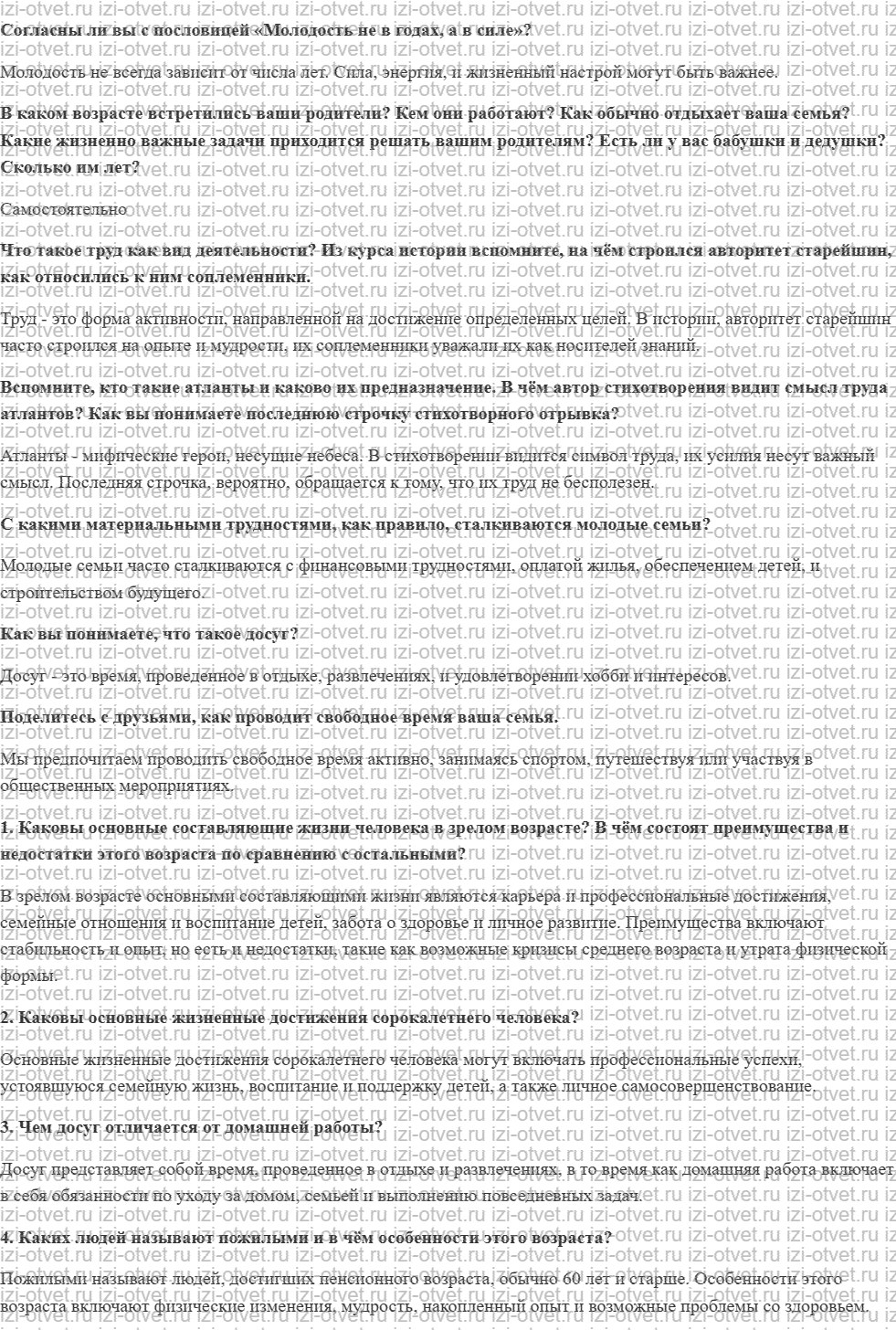 ГДЗ по обществознанию 6 класс учебник Насонова, Соболева § 7. Эти серьёзные взрослые рисунок 1