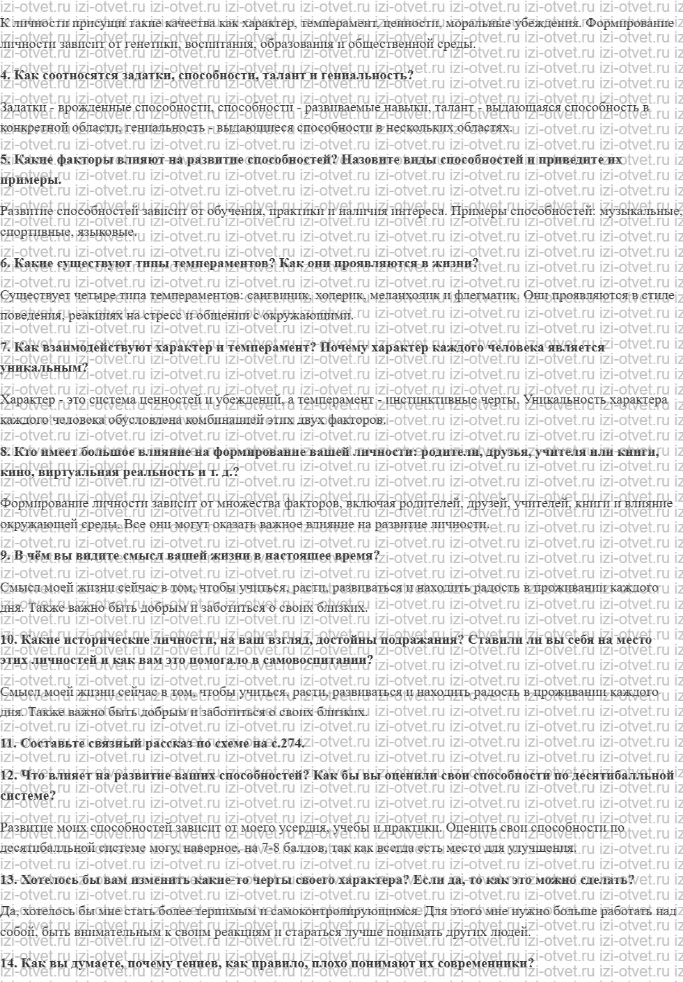 ГДЗ по обществознанию 6 класс учебник Насонова, Соболева § 2. От индивида к личности рисунок 2