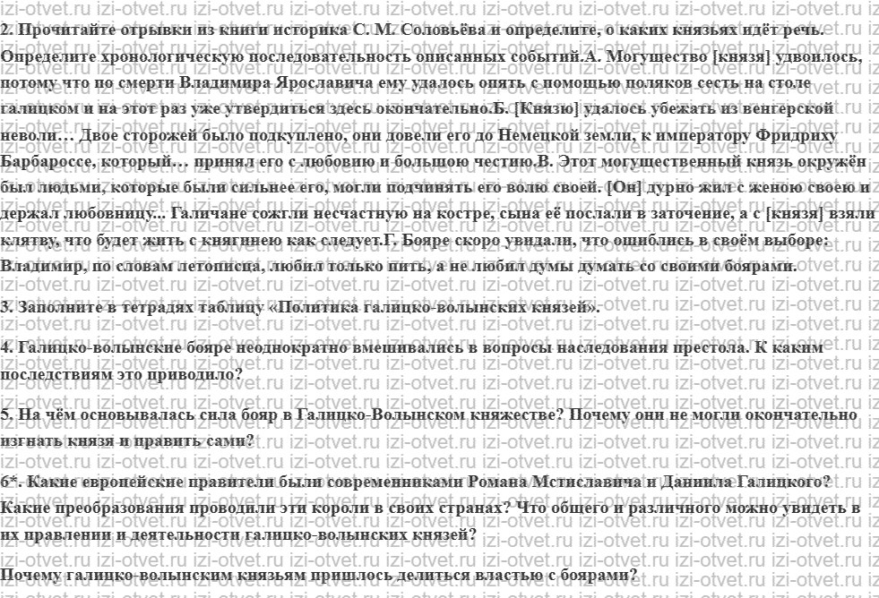 ГДЗ по истории 6 класс учебник Черникова, Чиликин § 12. Галицко-Волынское княжество рисунок 2
