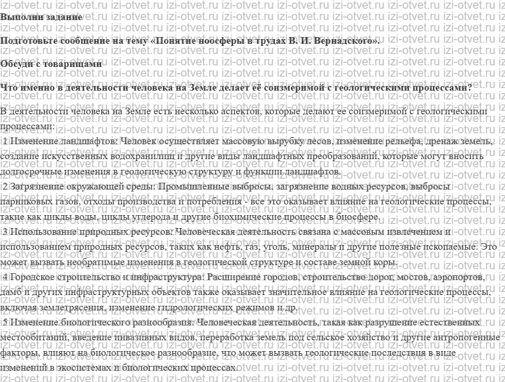 ГДЗ по биологии 9 класс учебник Сивоглазов, Каменский § 47. Ноосфера рисунок 2