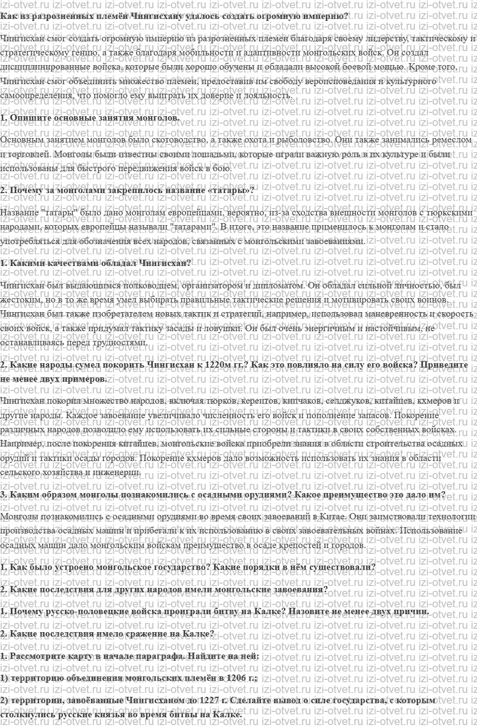 ГДЗ по истории 6 класс учебник Черникова, Чиликин § 17. «Сотрясатель вселенной» Чингисхан и его империя рисунок 1