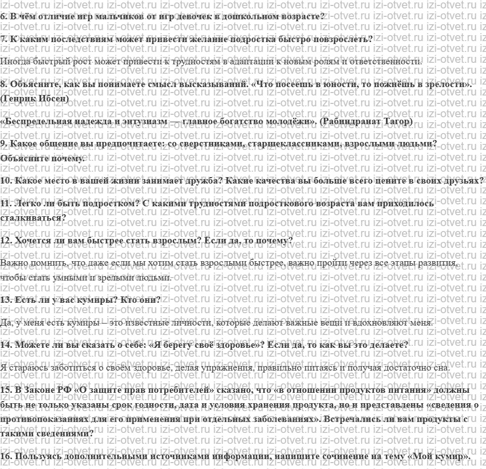 ГДЗ по обществознанию 6 класс учебник Насонова, Соболева § 6. Подросток — между детством и юностью рисунок 2