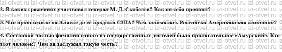 ГДЗ по истории 9 класс учебник Ляшенко, Волобуев § 15. Внешняя политика рисунок 2