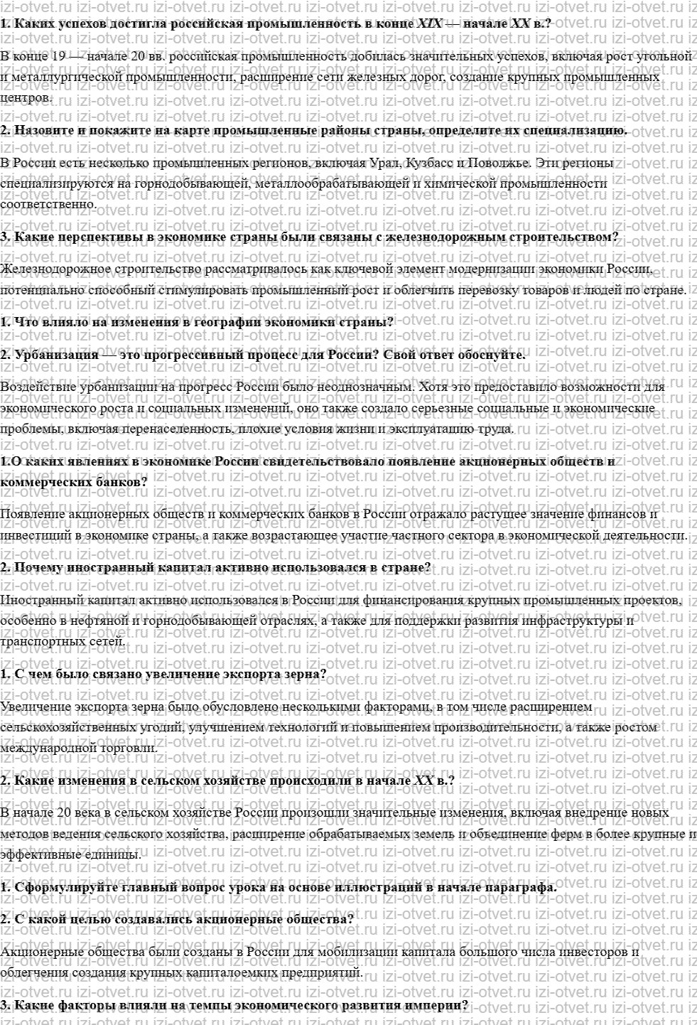 ГДЗ по истории 9 класс учебник Ляшенко, Волобуев § 26. Экономическое развитие: город и деревня рисунок 1