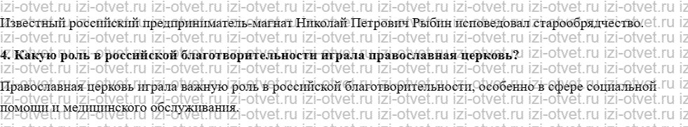 ГДЗ по истории 9 класс учебник Ляшенко, Волобуев § 21. Национальная и религиозная политика рисунок 2