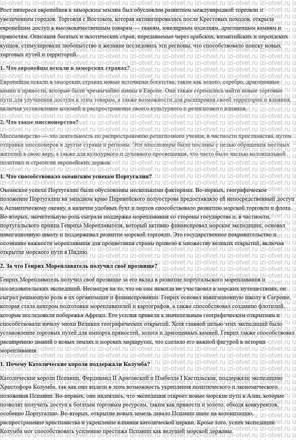 ГДЗ по истории 7 класс учебник Морозов, Абдулаев § 1. Великие географические открытия: Европа встречается с миром рисунок 3