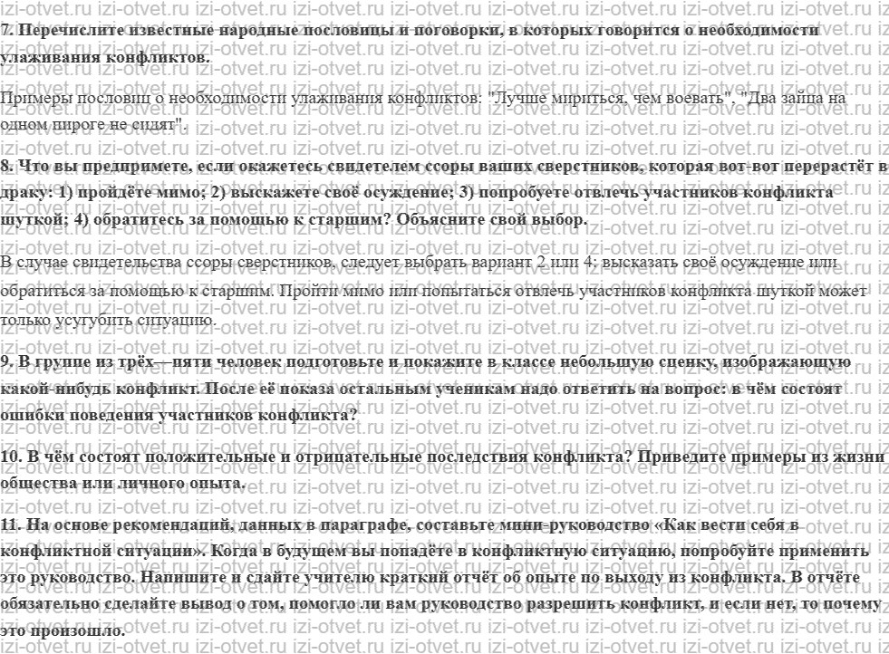 ГДЗ по обществознанию 6 класс учебник Насонова, Соболева § 10. Как разрешать конфликты рисунок 2