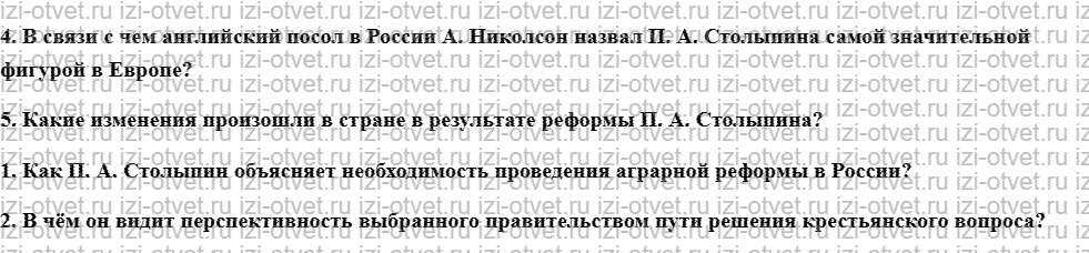 ГДЗ по истории 9 класс учебник Ляшенко, Волобуев § 31. Общество и власть после Первой российской революции рисунок 2