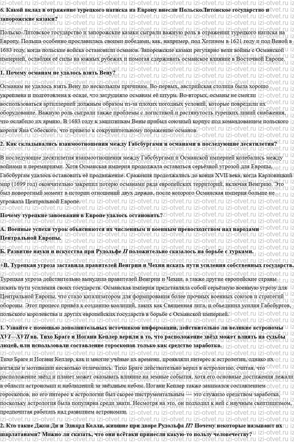 ГДЗ по истории 7 класс учебник Морозов, Абдулаев § 10. Страны Центральной Европы: щит Запада против Османской империи рисунок 3
