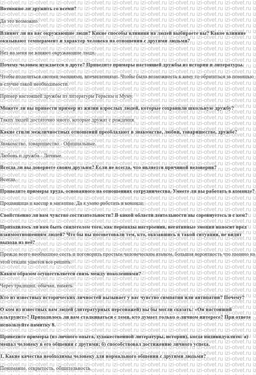 ГДЗ по обществознанию 6 класс учебник Насонова, Соболева § 9. Межличностные отношения рисунок 1