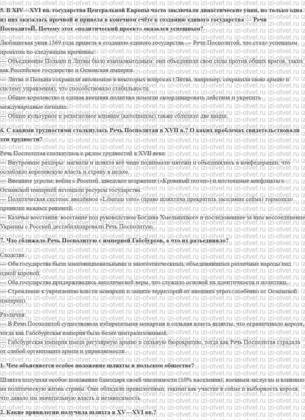 ГДЗ по истории 7 класс учебник Морозов, Абдулаев § 11. ПольскоЛитовское государство: короли и шляхта рисунок 3