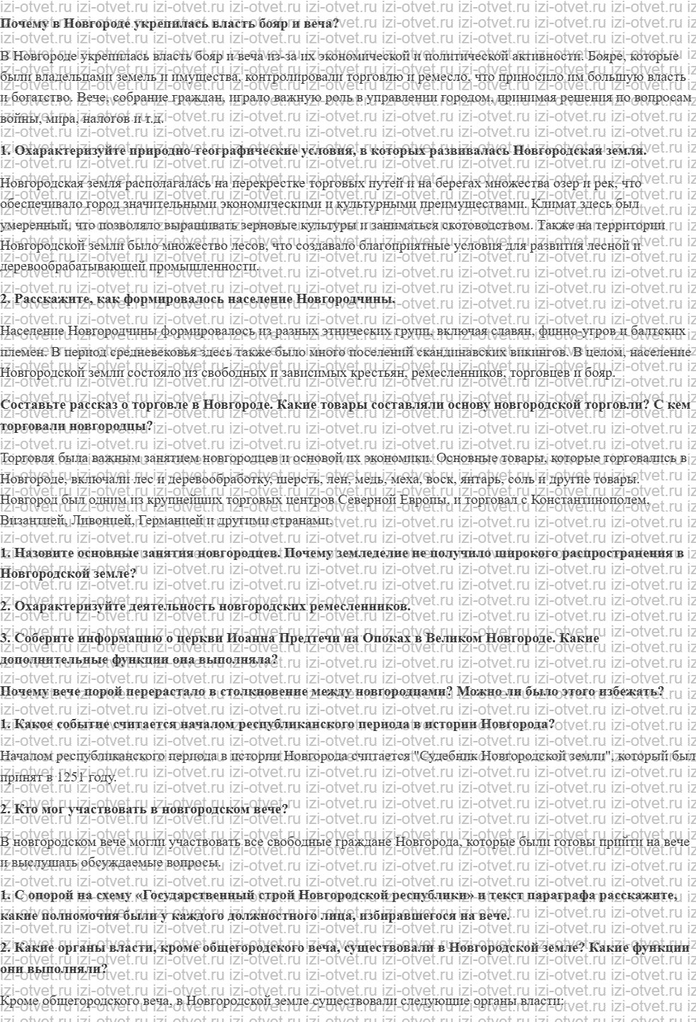 ГДЗ по истории 6 класс учебник Черникова, Чиликин §14. Господин Великий Новгород рисунок 1