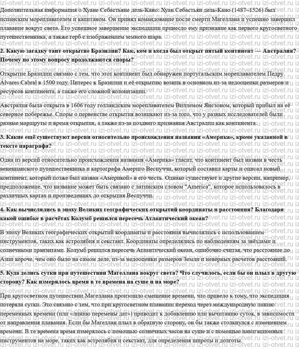 ГДЗ по истории 7 класс учебник Морозов, Абдулаев § 1. Великие географические открытия: Европа встречается с миром рисунок 6