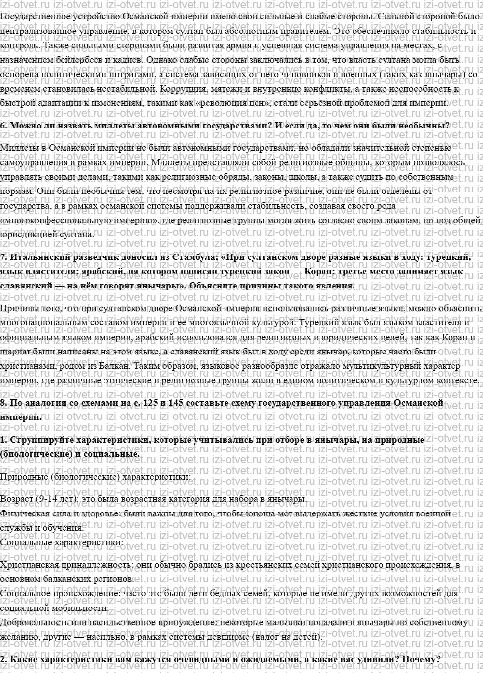 ГДЗ по истории 7 класс учебник Морозов, Абдулаев § 18. Османская империя: «великолепный век» и начало заката рисунок 3