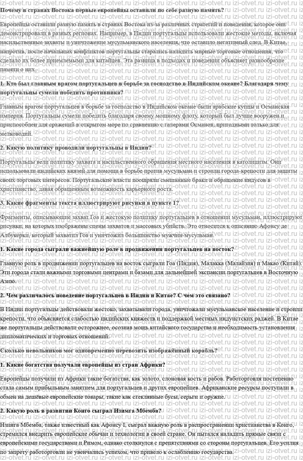 ГДЗ по истории 7 класс учебник Морозов, Абдулаев § 3. Европейцы в Азии и Африке: в погоне за богатством рисунок 1