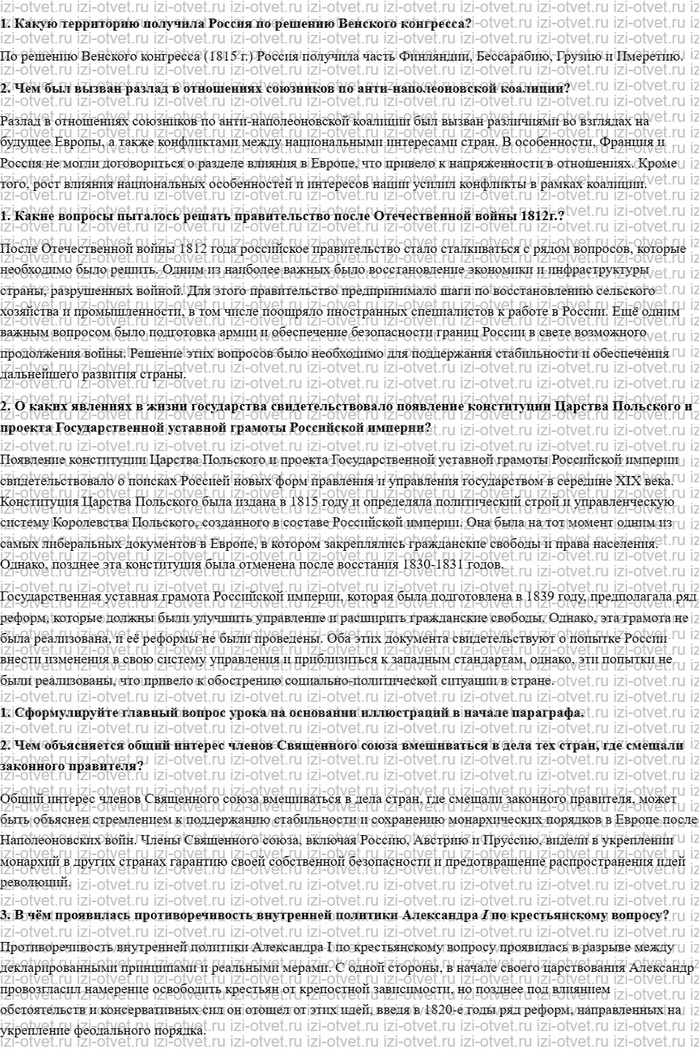 ГДЗ по истории 9 класс учебник Ляшенко, Волобуев § 3. Россия после войны с Наполеоном рисунок 1