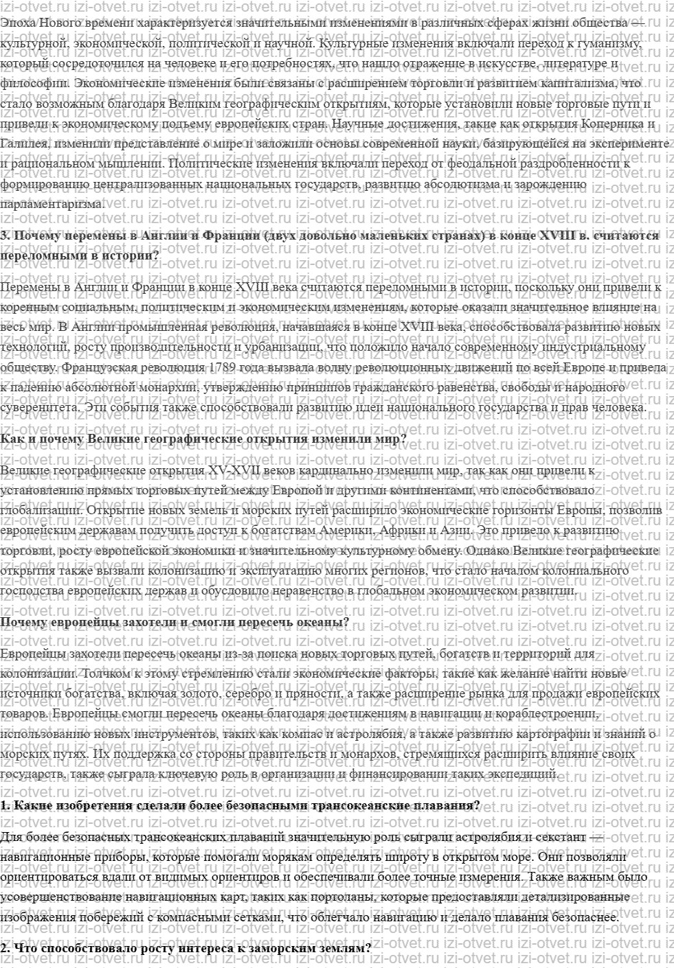 ГДЗ по истории 7 класс учебник Морозов, Абдулаев § 1. Великие географические открытия: Европа встречается с миром рисунок 2