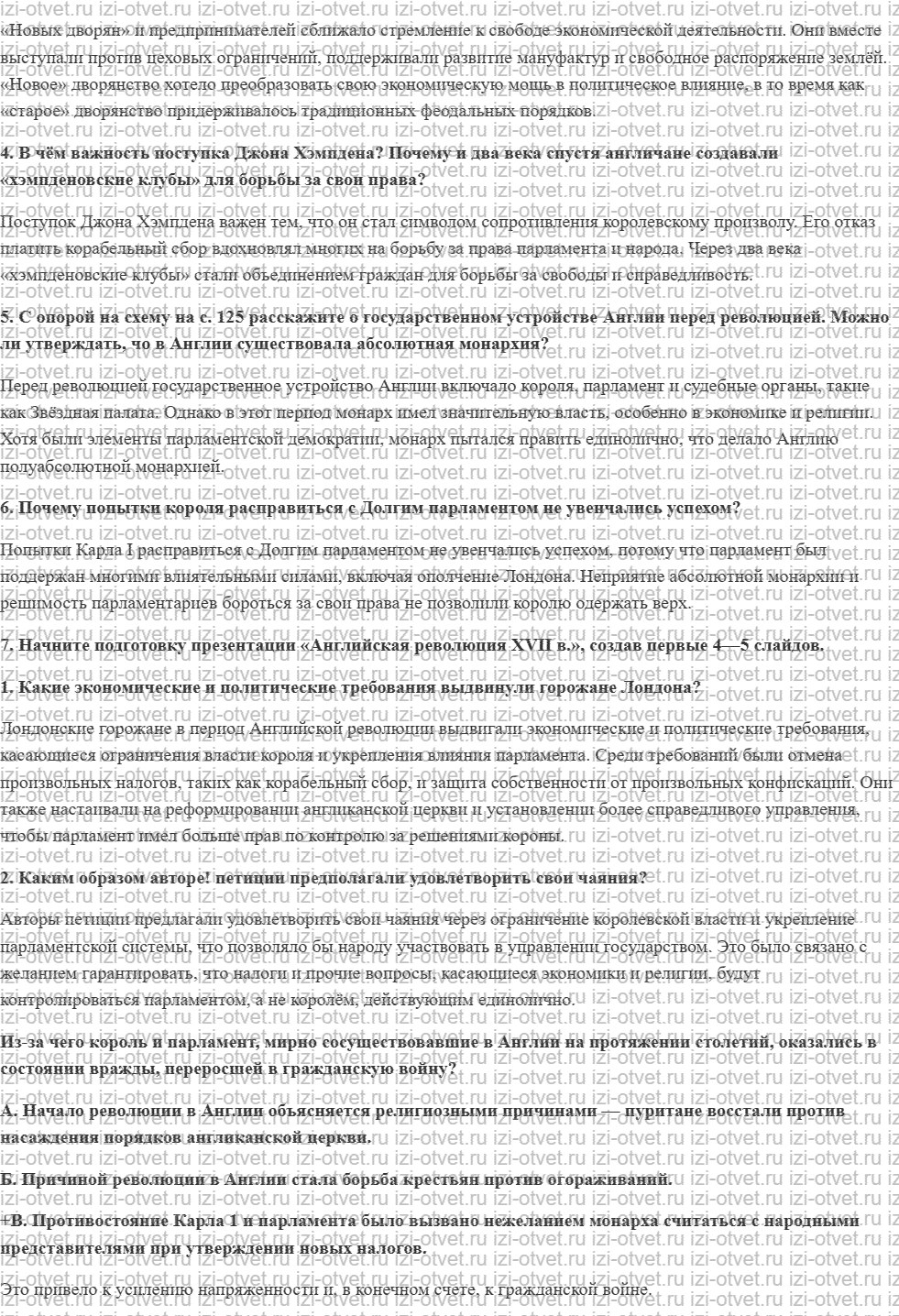 ГДЗ по истории 7 класс учебник Морозов, Абдулаев § 12. Англия: парламент и монархия рисунок 3