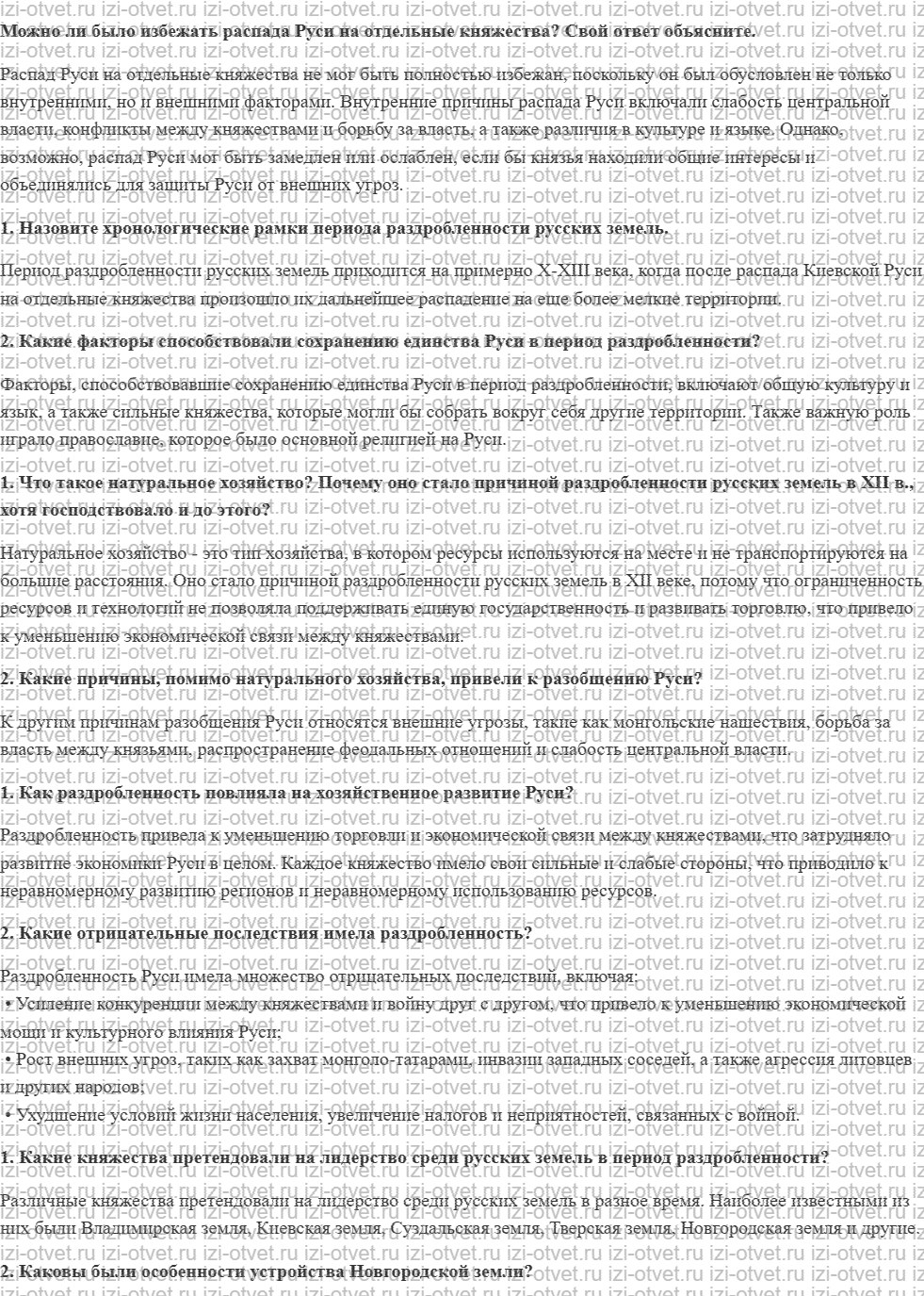 ГДЗ по истории 6 класс учебник Черникова, Чиликин § 11. Распад государства Русь рисунок 1