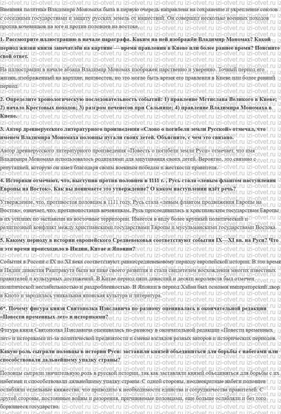 ГДЗ по истории 6 класс учебник Черникова, Чиликин § 10. Русь и Великая степь. Владимир Мономах рисунок 2