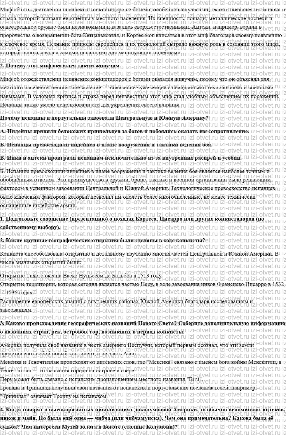 ГДЗ по истории 7 класс учебник Морозов, Абдулаев § 2. Конкиста и конкистадоры: завоевание Нового Света рисунок 4