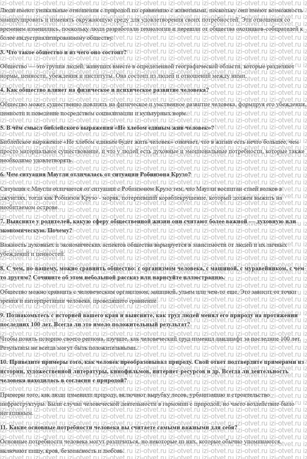 ГДЗ по обществознанию 6 класс учебник Насонова, Соболева § 14. Что такое общество рисунок 2