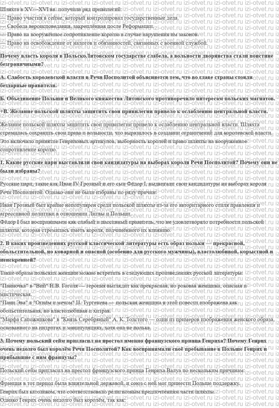 ГДЗ по истории 7 класс учебник Морозов, Абдулаев § 11. ПольскоЛитовское государство: короли и шляхта рисунок 4