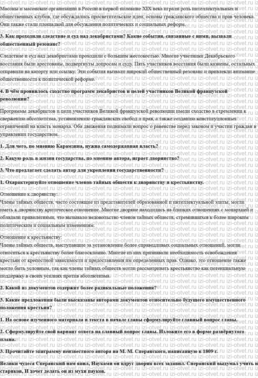 ГДЗ по истории 9 класс учебник Ляшенко, Волобуев § 4. Общественное движение. Восстание декабристов рисунок 3
