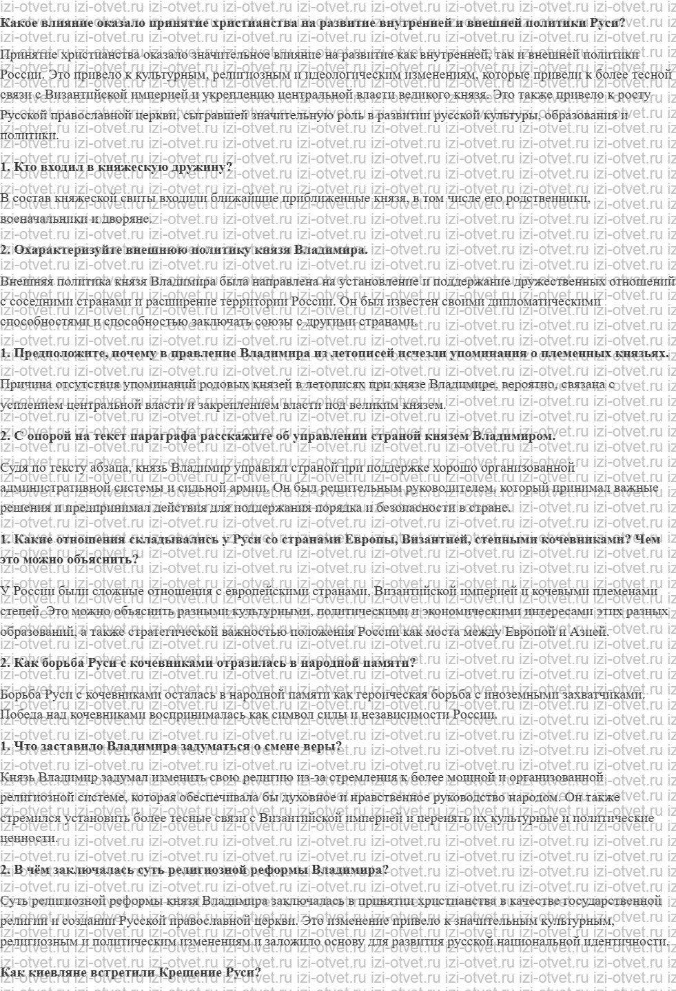 ГДЗ по истории 6 класс учебник Черникова, Чиликин § 7. Русь при Владимире Святом рисунок 1