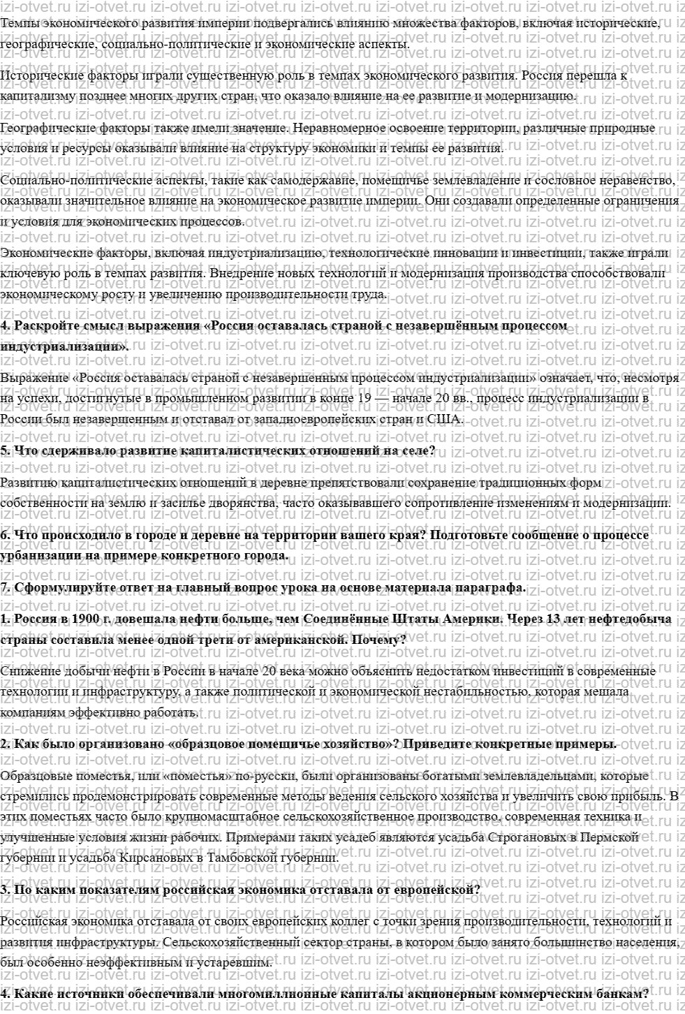 ГДЗ по истории 9 класс учебник Ляшенко, Волобуев § 26. Экономическое развитие: город и деревня рисунок 2