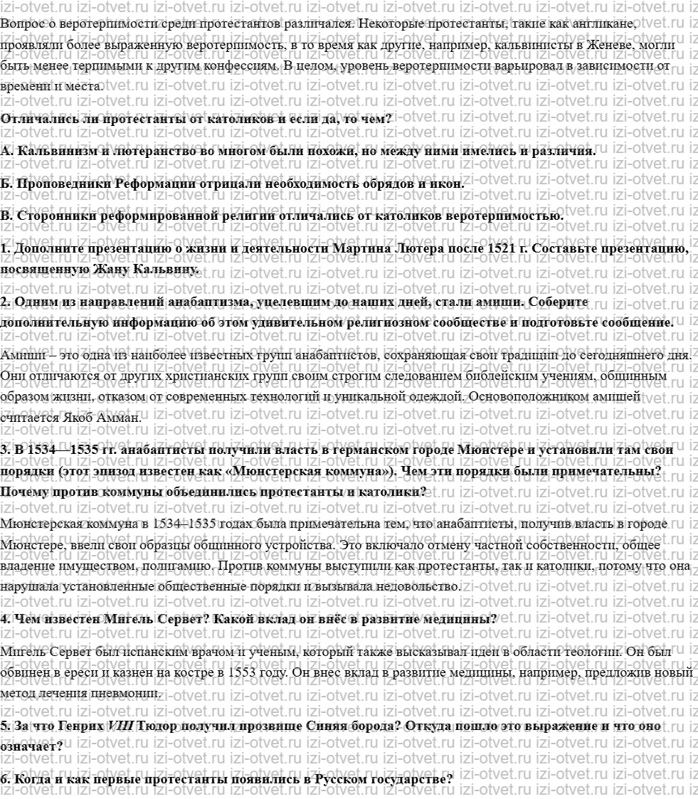 ГДЗ по истории 7 класс учебник Морозов, Абдулаев § 8. Протестантизм: проповедники и ученики рисунок 3