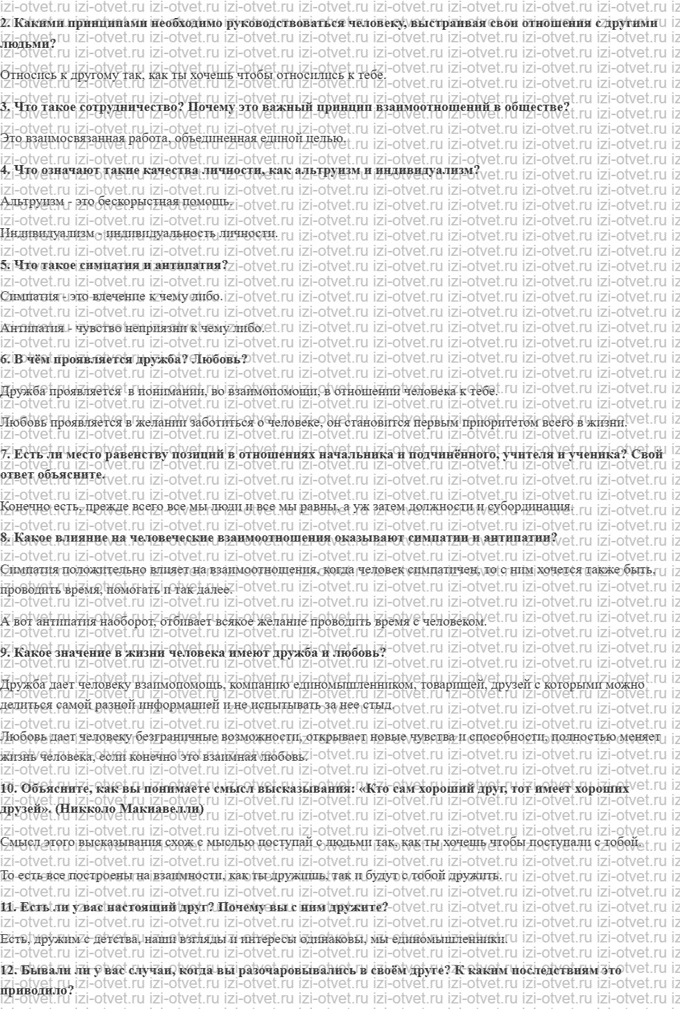 ГДЗ по обществознанию 6 класс учебник Насонова, Соболева § 9. Межличностные отношения рисунок 2