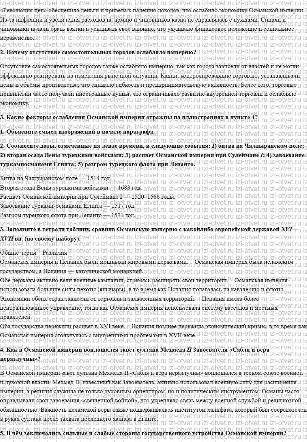 ГДЗ по истории 7 класс учебник Морозов, Абдулаев § 18. Османская империя: «великолепный век» и начало заката рисунок 2