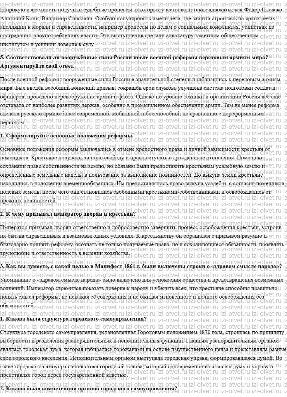 ГДЗ по истории 9 класс учебник Ляшенко, Волобуев § 13—14. Великие реформы. 1860—1870е гг рисунок 3