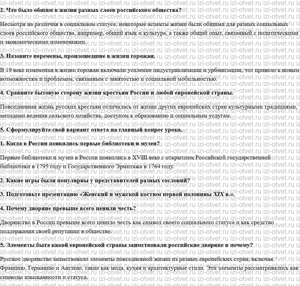 ГДЗ по истории 9 класс учебник Ляшенко, Волобуев § 10. Повседневная жизнь рисунок 2