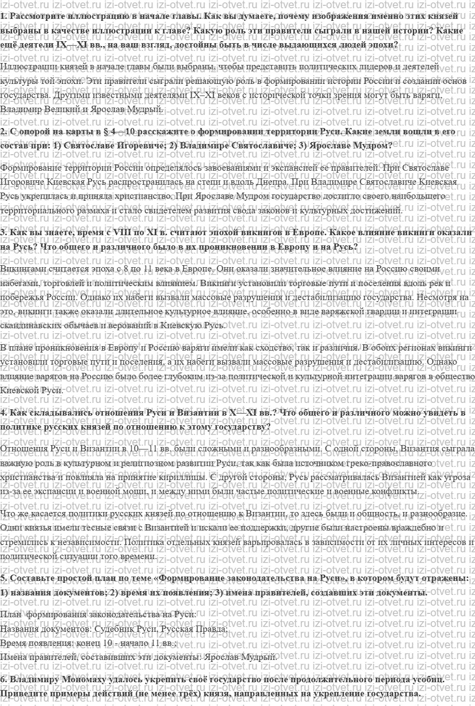 ГДЗ по истории 6 класс учебник Черникова, Чиликин § 10. Русь и Великая степь. Владимир Мономах рисунок 3