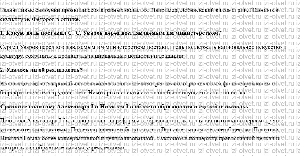 ГДЗ по истории 9 класс учебник Ляшенко, Волобуев § 11. Образование и наука рисунок 2