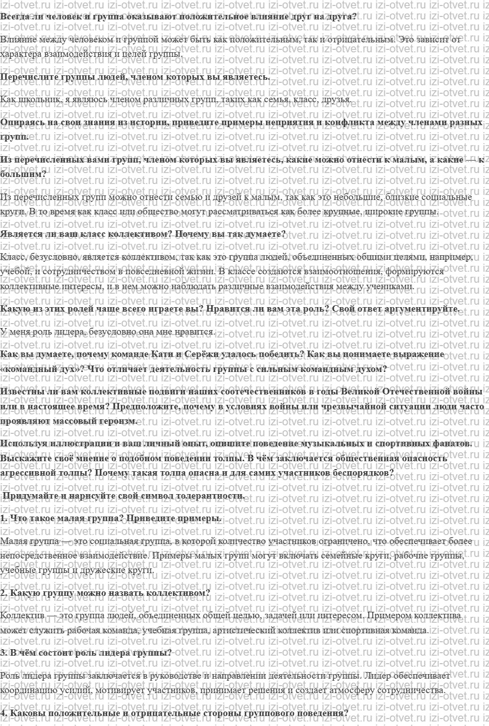 ГДЗ по обществознанию 6 класс учебник Насонова, Соболева § 11. Человек в группе рисунок 1