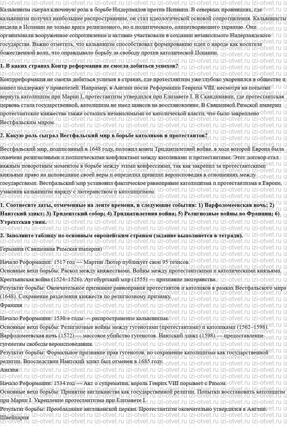 ГДЗ по истории 7 класс учебник Морозов, Абдулаев § 9. Религиозные войны: расколотая Европа рисунок 2