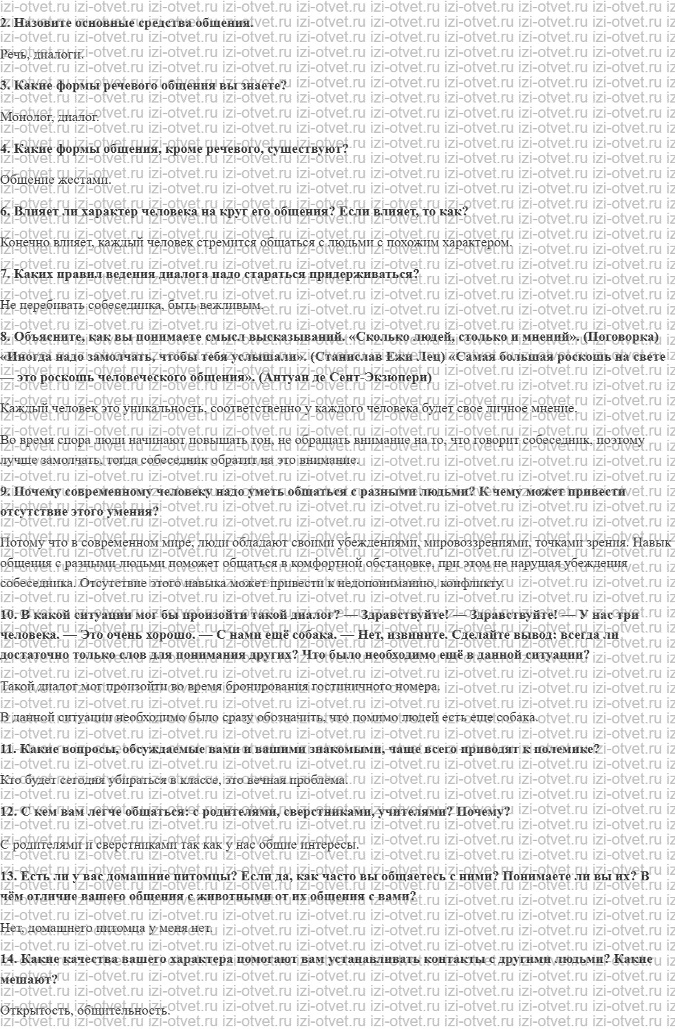 ГДЗ по обществознанию 6 класс учебник Насонова, Соболева § 8. Виды общения рисунок 2