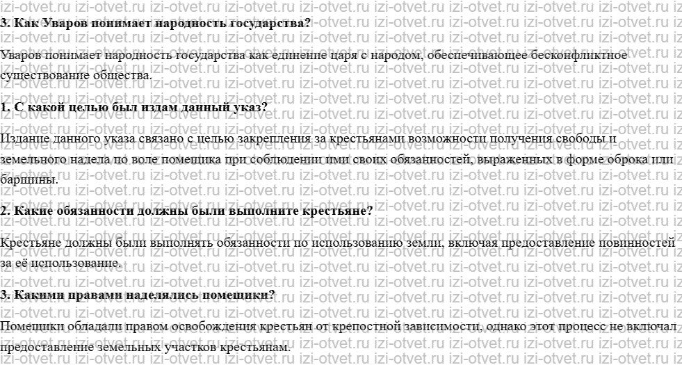 ГДЗ по истории 9 класс учебник Ляшенко, Волобуев § 5. Охранительный курс во внутренней политике рисунок 4