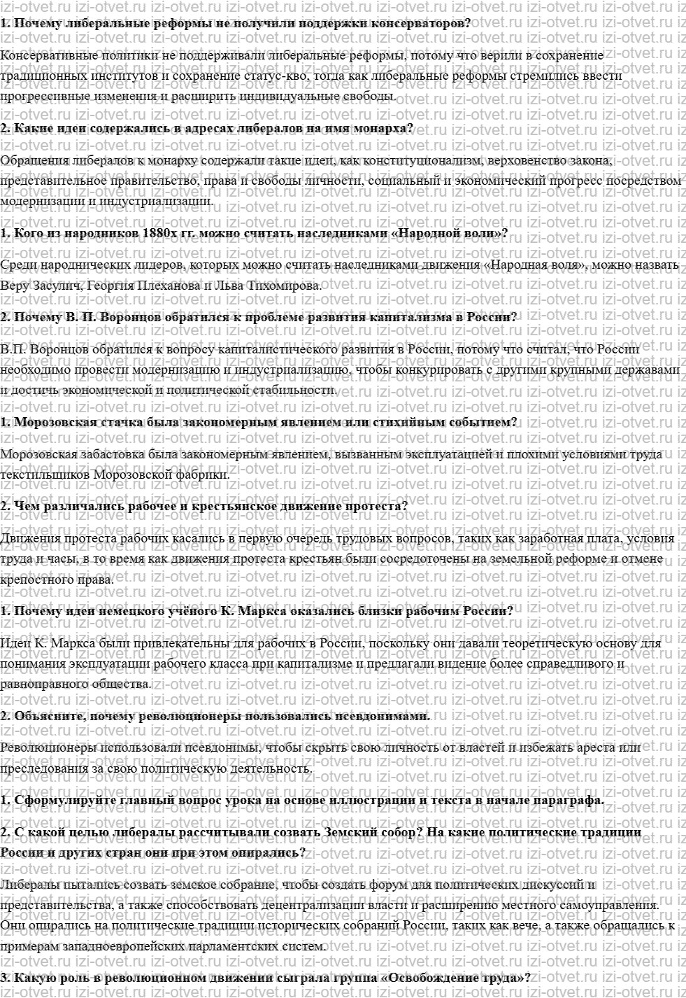 ГДЗ по истории 9 класс учебник Ляшенко, Волобуев § 19. Общественное движение рисунок 1