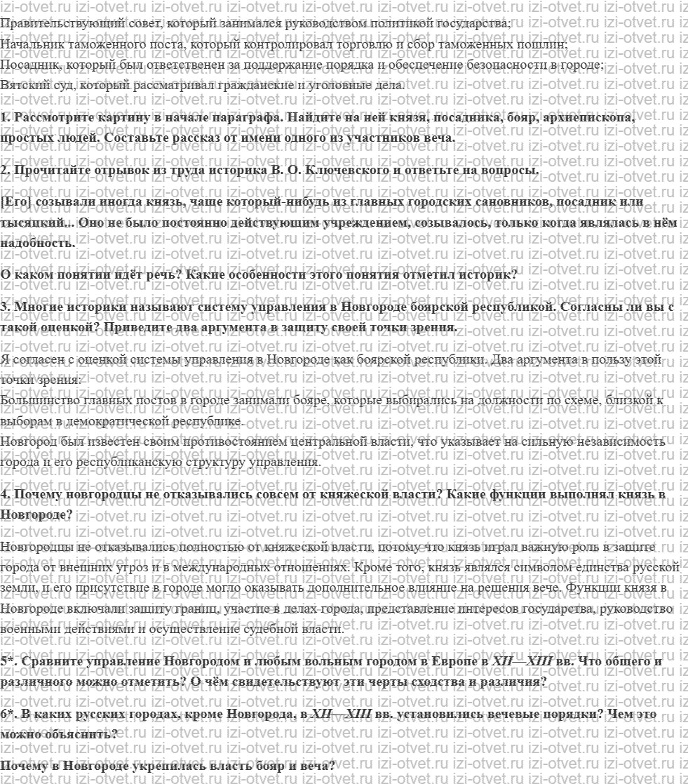 ГДЗ по истории 6 класс учебник Черникова, Чиликин §14. Господин Великий Новгород рисунок 2