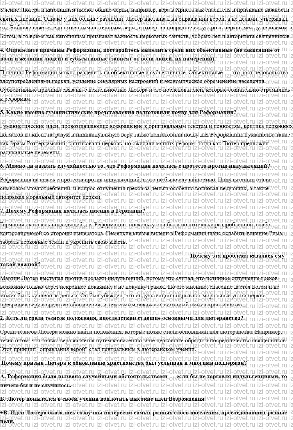 ГДЗ по истории 7 класс учебник Морозов, Абдулаев § 7. Начало Реформации: Лютер против папы рисунок 2