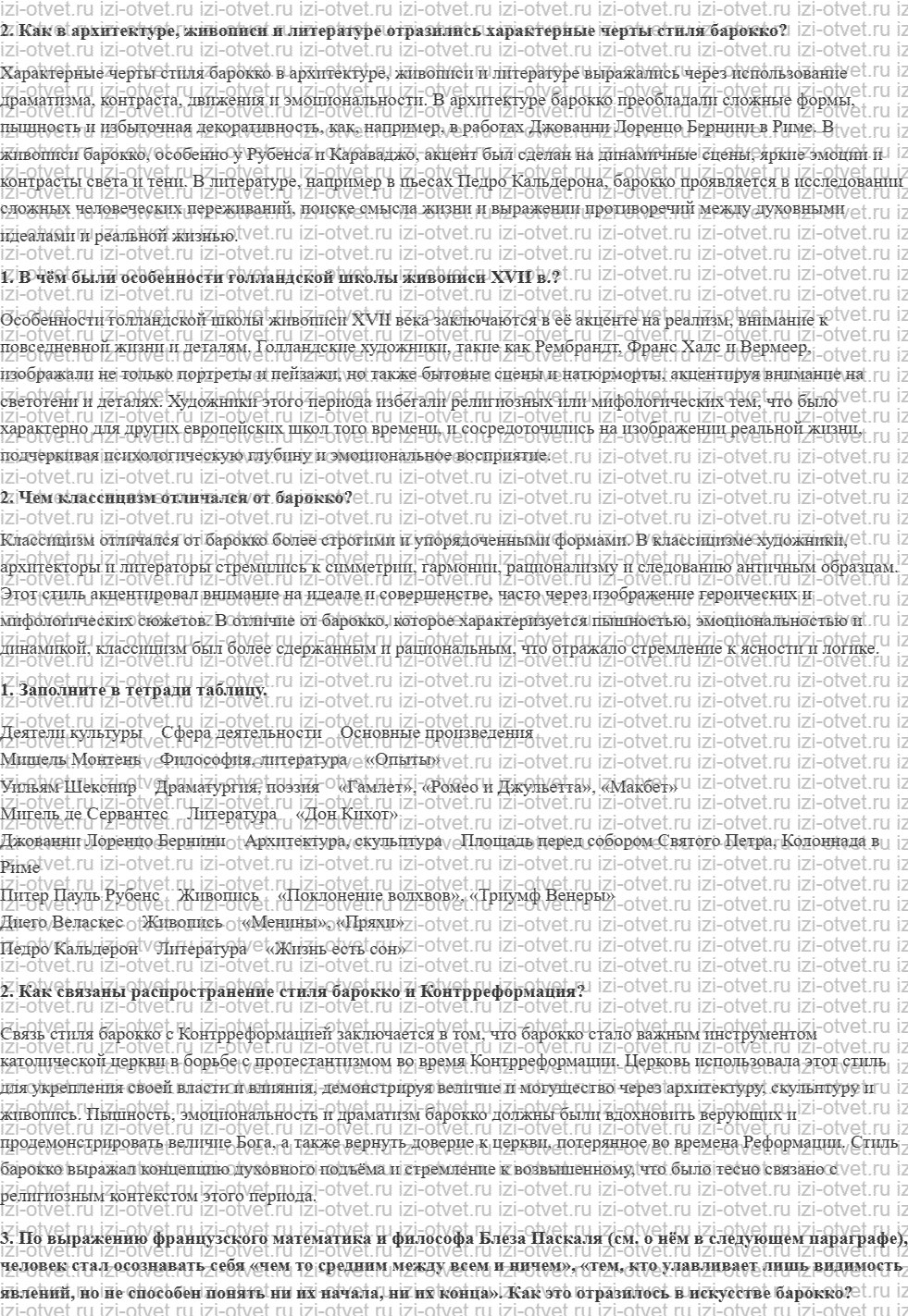 ГДЗ по истории 7 класс учебник Морозов, Абдулаев § 16. Художественная культура: от Возрождения к барокко рисунок 2