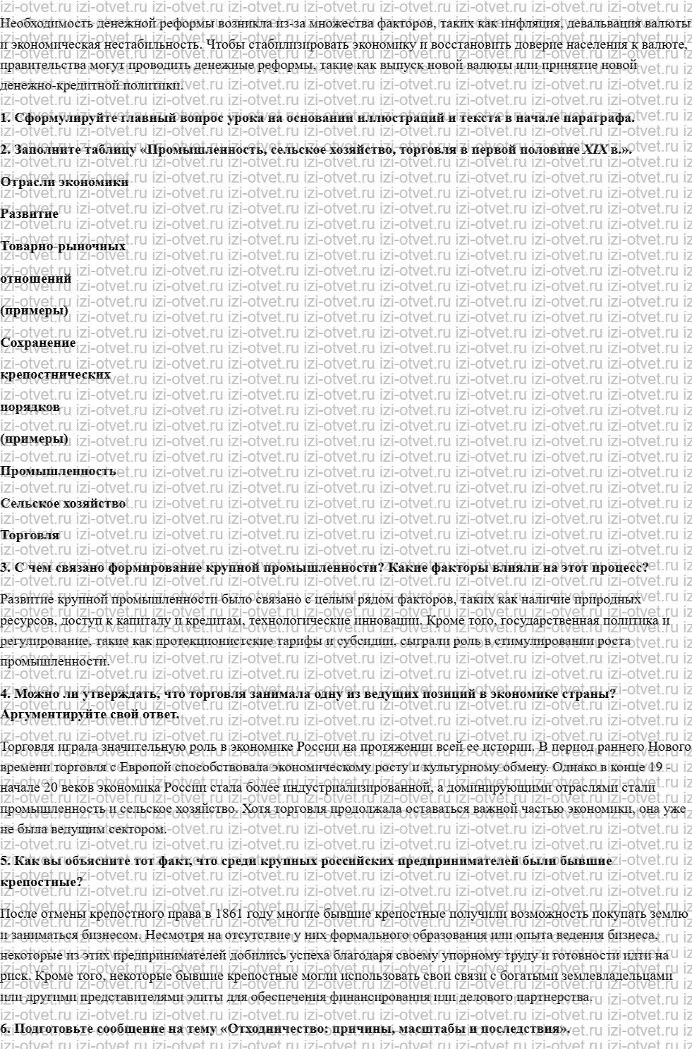ГДЗ по истории 9 класс учебник Ляшенко, Волобуев § 8. Экономика: начало промышленного переворота рисунок 2